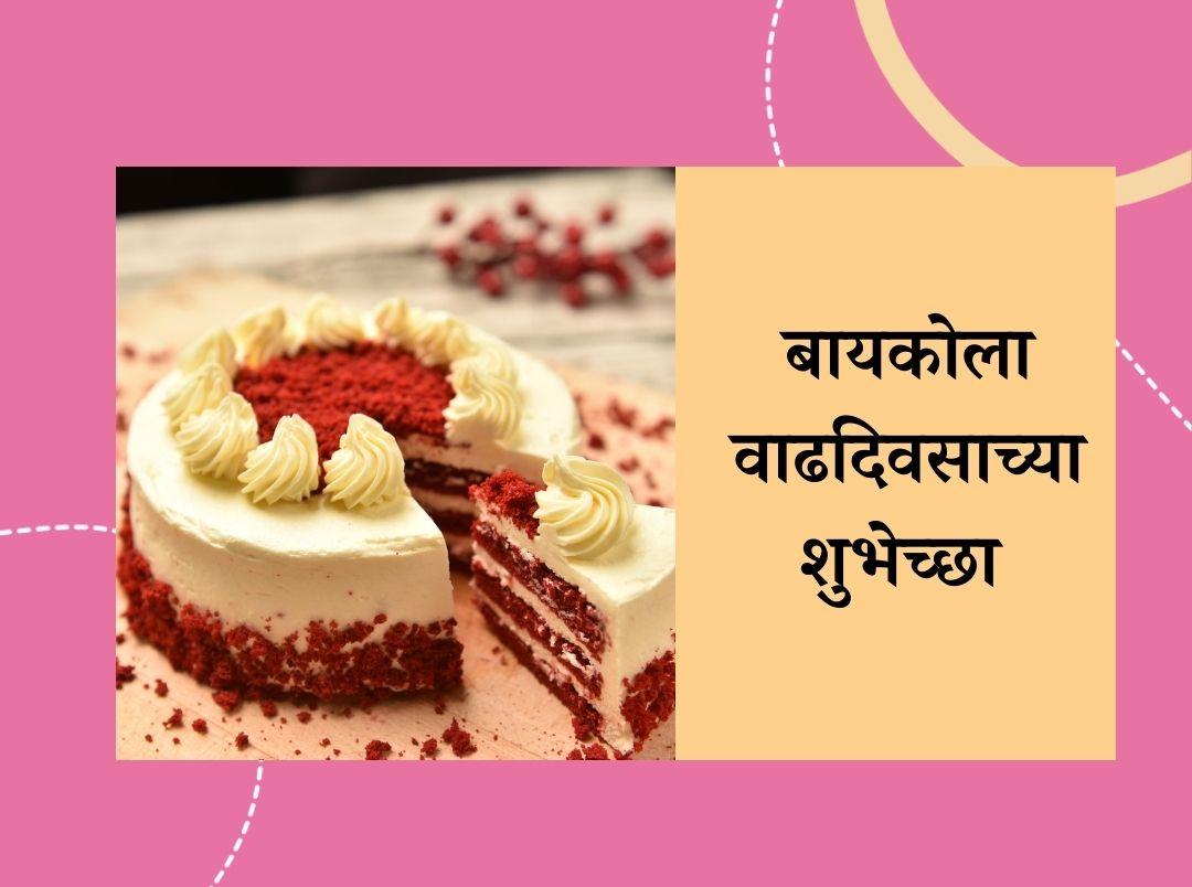 113 romantic birthday wishes for wife in marathi