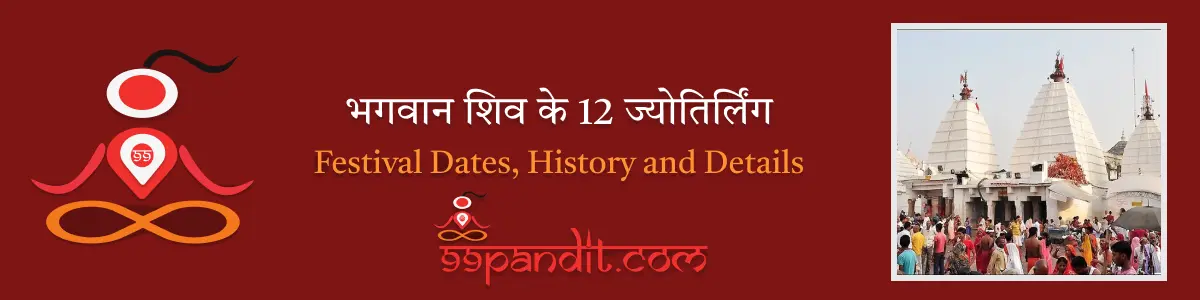 12 jyotirlinga name with place in hindi