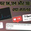 1K 1M 1B Ka Matlab – 1K, 1M और 1B का मतलब क्या होता है?