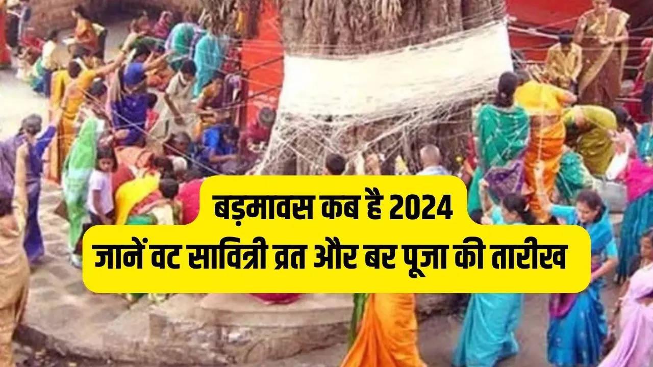 2024 mein bar puja kab hai