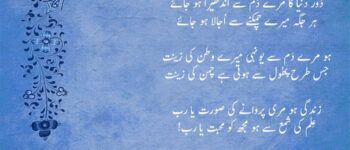 10 Best Allama Iqbal Poems in Urdu For Kids and Students